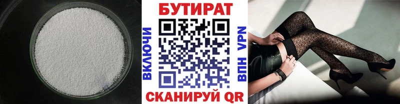 БУТИРАТ Butirat  Купить закладки  Борисоглебск 