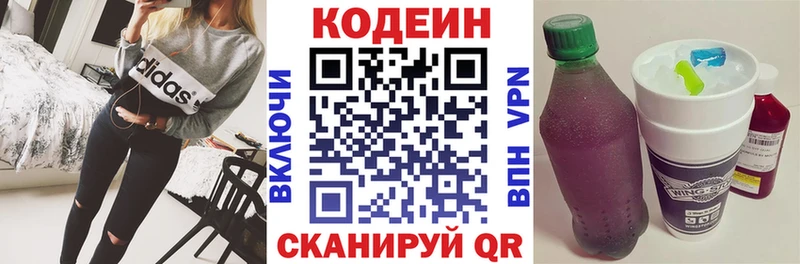 Codein Purple Drank  Купить  Борисоглебск 